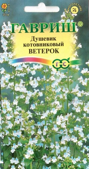 Душевик котовниковый Ветерок 0,01 г Н18