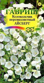 Колокольчик Айсберг (персиколистный)* 0,1 г серия Устойчив к заморозкам!