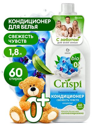 Кондиционер для белья CRISPI Свежесть чувств Концентрат Гипоаллергенный Биоразлагаемый 1л