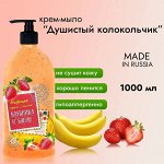 Душистый Колокольчик Жидкое крем-мыло &quot;Клубника банан&quot; 1 л