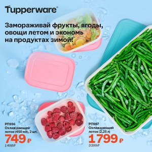 Охлаждающий лоток (2,25 л)
