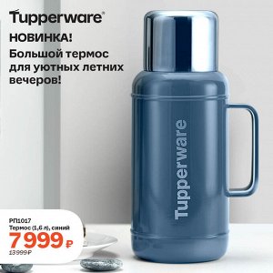 Термос (1,6 л), синий
