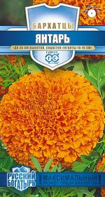 Бархатцы пр. Янтарь (30 см) (Тагетес) 0,1 г серия Русский богатырь Н18