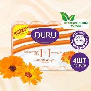 Дуру Крем-мыло туалетное 1+1 "Календула" 4 шт по 80 г