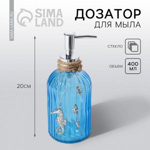 СИМА-ЛЕНД Дозатор для жидкого мыла «Счастье», 400 мл.