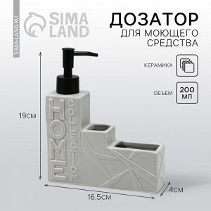 Дозатор для жидкого мыла, серый,16x12x4 см