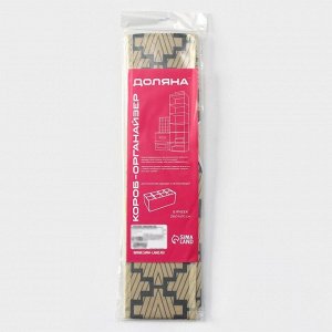 Органайзер для хранения белья Доляна «Гэтс», 8 ячеек, 28x14x10 см, бежевый