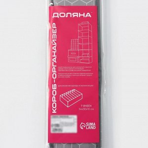 Органайзер для хранения белья Доляна «Фора», 7 ячеек, 34x30.5x10 см, серый