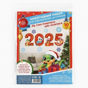 Набор для оформления «Новогодняя коллекция: 2025», 10 предм., 16x21 см