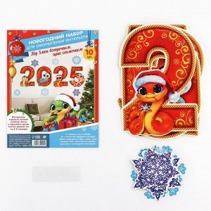 Набор для оформления «Новогодняя коллекция: 2025», 10 предм., 16x21 см