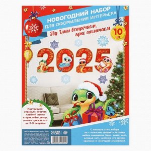 Набор для оформления «Новогодняя коллекция: 2025», 10 предм., 16x21 см