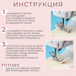 Подъёмная пластина для прошивания трудных мест, для БШМ, 5.5x2.1x0.4 см