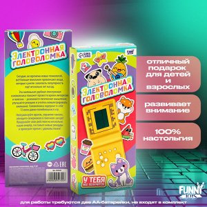 Электронная игра «Давай на скорость»