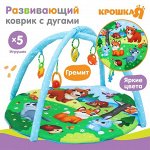 Развивающий коврик с дугами «Лесные зверята», 5 игрушек, размер 85х85 см, Крошка Я