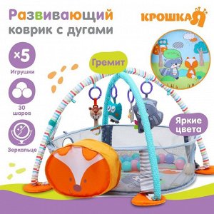 Развивающий коврик - манеж Крошка Я «Лиса», 3 в 1, 68х68 см, 30 цветных шариков, 5 игрушек