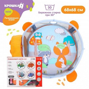 Развивающий коврик - манеж Крошка Я «Лиса», 3 в 1, 68х68 см, 30 цветных шариков, 5 игрушек