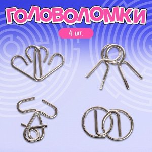 Металлические головоломки «Антиглупин», набор 4 шт.