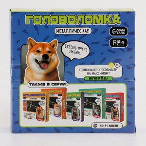 Головоломка металлическая «Харука»