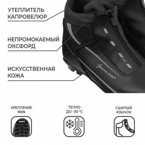Ботинки лыжные Winter Star control, NNN, цвет чёрный