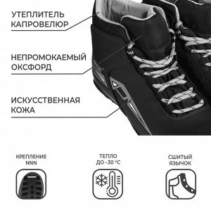 Ботинки лыжные Winter Star comfort, NNN, цвет чёрный