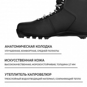 Ботинки лыжные Winter Star comfort, NNN, цвет чёрный