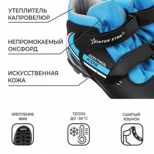 Ботинки лыжные детские Winter Star control kids, NNN, цвет чёрный/голубой
