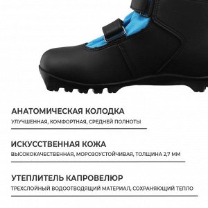 Ботинки лыжные детские Winter Star control kids, NNN, цвет чёрный/голубой