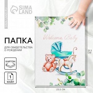 Папка для свидетельства о рождении Welcome baby, 23.5x31.5 см.