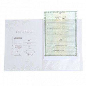 Папка для свидетельства о рождении Welcome baby, 23.5x31.5 см.
