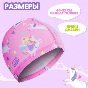 Шапочка для плавания детская ONLYTOP «Волшебная принцесса», тканевая, обхват 46-52 см