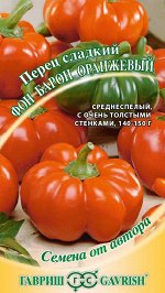 Перец Фон Барон оранжевый 0,2 г автор.