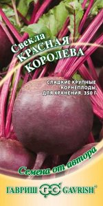 Свекла Красная Королева 3,0 г автор. Н18