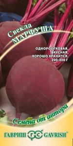 Свекла Марфуша 3,0 г автор. Н18
