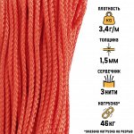 Микрокорд «Мастер К» нейлон, оранжевый, d=1.5 мм, 30 м