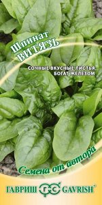 Шпинат Витязь 2,0 г автор. Н19