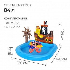 Игровой центр Bestway «Кораблик», 140x130x104 см, от 2 лет, 52211