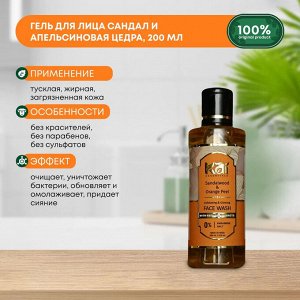 KAI ESSENTIALS Sandalwood & Orange Peel Гель для умывания Сандал и апельсиновая цедра 200мл