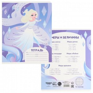 Тетрадь в клетку 12 листов, 5 видов МИКС, обложка мелованный картон, «Холодное сердце»