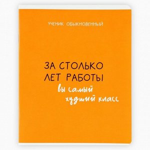 Тетрадь в клетку, 48 л., А5, на скрепке, блок №2 «Типичный ученик», твин лак, уф лак, МИКС