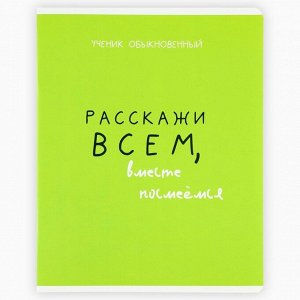 Тетрадь в клетку, 48 л., А5, на скрепке, блок №2 «Типичный ученик», твин лак, уф лак, МИКС