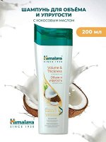 HIMALAYA Shampoo with proteins Шампунь с протеинами Объем и Упругость 200мл