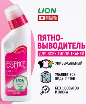 LION "Essence" Средство для удаления пятен 220мл