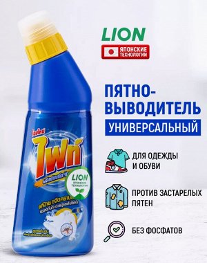 LION "Fight" Средство для удаления пятен 220мл