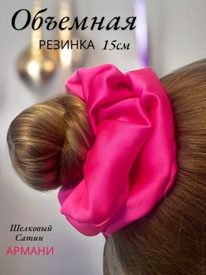 Большая шелковая  резинка