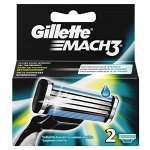 Кассеты Gillette Mach 3, 2 шт (в наличии)