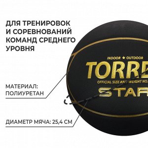 Баскетбольный мяч TORRES Star, B32317, клееный, 7 панелей, р. 7, PU, бутиловая камера