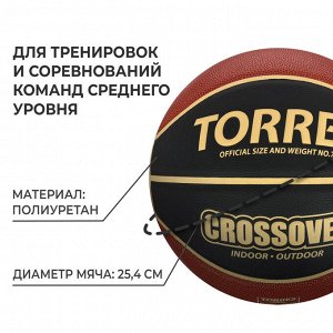 Баскетбольный мяч TORRES Crossover, B32097, клееный, 8 панелей, р. 7, PU, бутиловая камера
