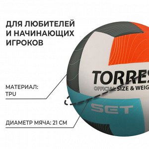 Мяч волейбольный TORRES Set, V32345, р. 5, ТПУ, бутиловая камера, клееный, МИКС