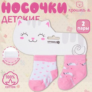 Носки детские Крошка Я «Котёнок», 2 пары.