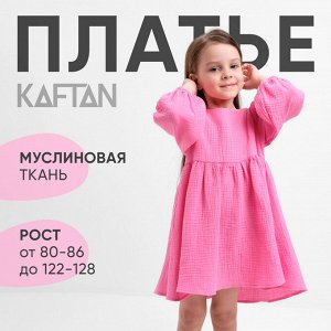 Платье детское с длинным рукавом KAFTAN «Муслин» 30 (98-104 см), розовое